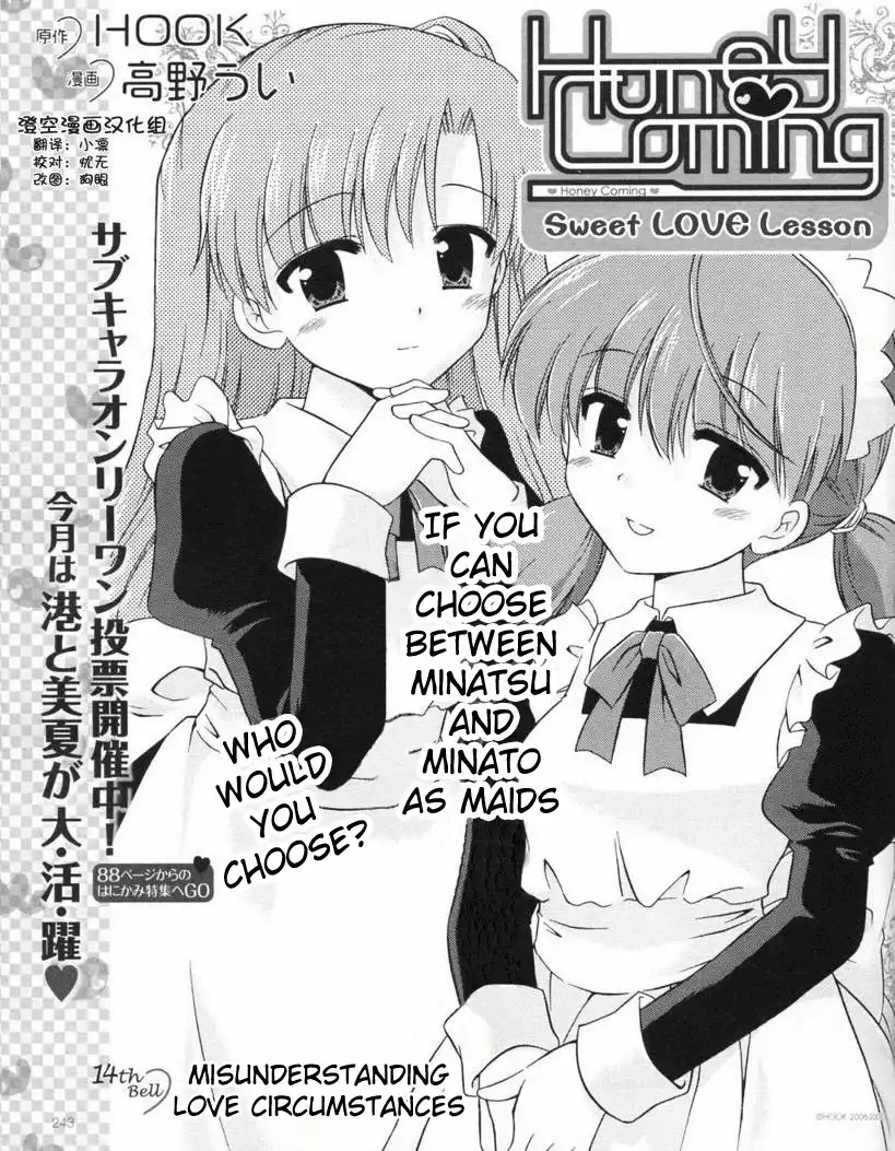 Honey Coming - Sweet Love Lesson Chapter 14 1